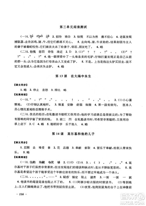 2018秋语文同步拓展阅读与训练五年级上册江苏版适用参考答案 2018秋语文同步拓展阅读与训练五年级上册江苏版适用参考答案