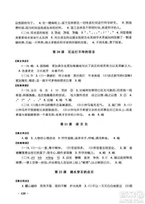 2018秋语文同步拓展阅读与训练五年级上册江苏版适用参考答案 2018秋语文同步拓展阅读与训练五年级上册江苏版适用参考答案