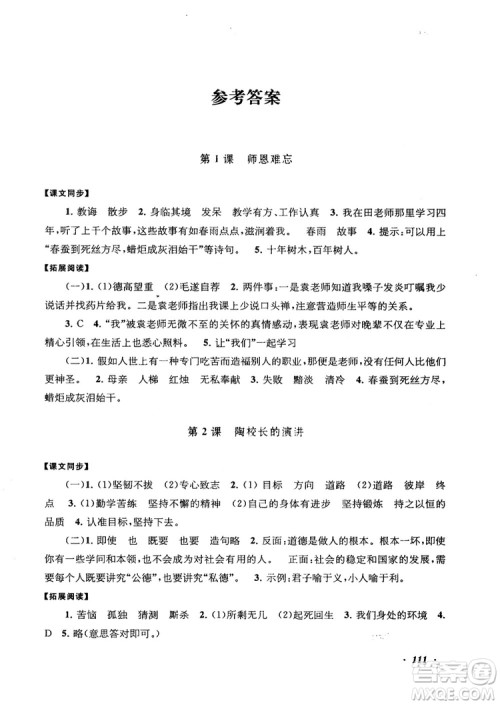 2018秋语文同步拓展阅读与训练五年级上册江苏版适用参考答案 2018秋语文同步拓展阅读与训练五年级上册江苏版适用参考答案