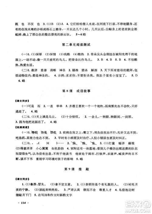 2018秋语文同步拓展阅读与训练五年级上册江苏版适用参考答案 2018秋语文同步拓展阅读与训练五年级上册江苏版适用参考答案