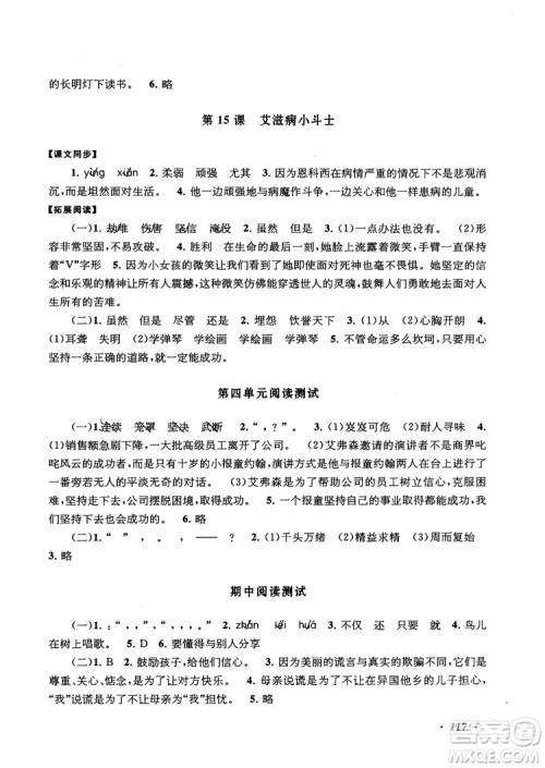 2018秋语文同步拓展阅读与训练五年级上册江苏版适用参考答案 2018秋语文同步拓展阅读与训练五年级上册江苏版适用参考答案