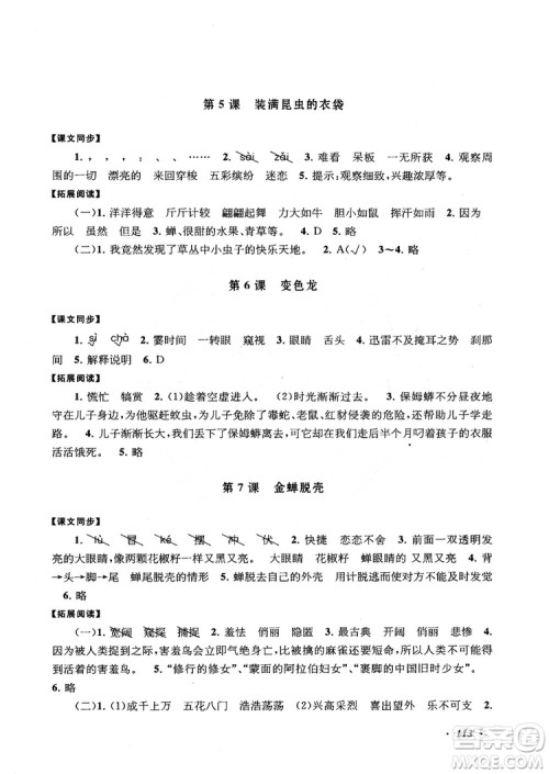 2018秋语文同步拓展阅读与训练五年级上册江苏版适用参考答案 2018秋语文同步拓展阅读与训练五年级上册江苏版适用参考答案