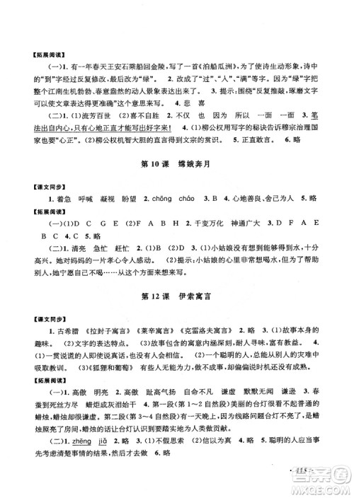 2018秋语文同步拓展阅读与训练五年级上册江苏版适用参考答案 2018秋语文同步拓展阅读与训练五年级上册江苏版适用参考答案