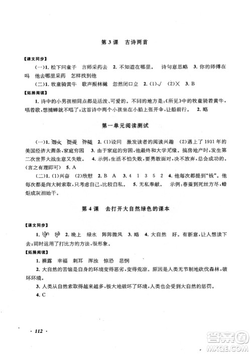 2018秋语文同步拓展阅读与训练五年级上册江苏版适用参考答案 2018秋语文同步拓展阅读与训练五年级上册江苏版适用参考答案