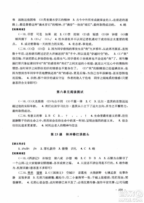 2018秋语文同步拓展阅读与训练五年级上册江苏版适用参考答案 2018秋语文同步拓展阅读与训练五年级上册江苏版适用参考答案