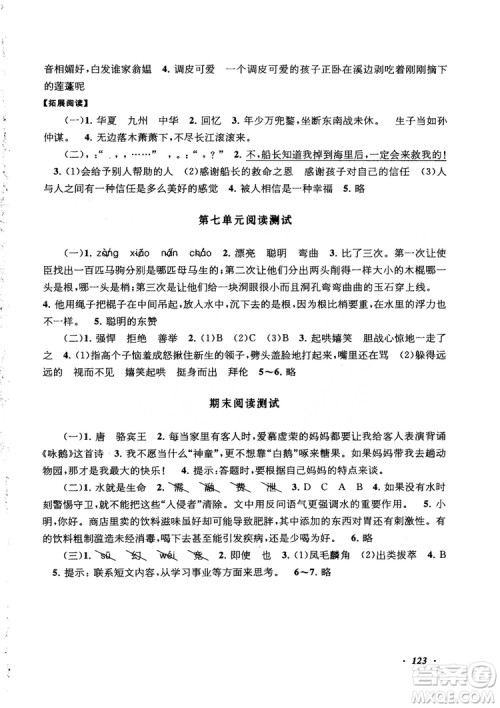 2018秋语文同步拓展阅读与训练五年级上册江苏版适用参考答案 2018秋语文同步拓展阅读与训练五年级上册江苏版适用参考答案