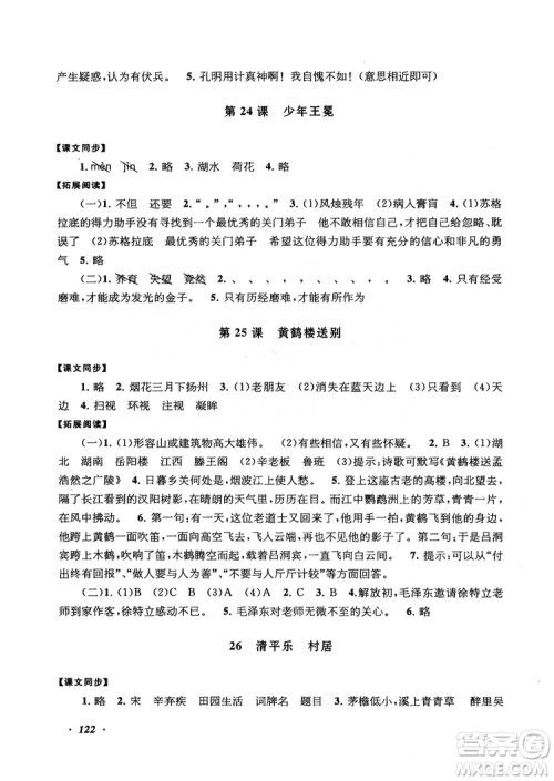 2018秋语文同步拓展阅读与训练五年级上册江苏版适用参考答案 2018秋语文同步拓展阅读与训练五年级上册江苏版适用参考答案