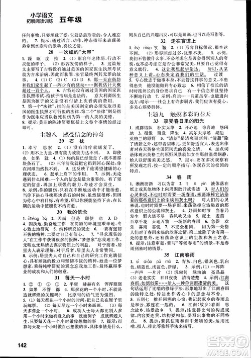 2018年小学语文拓展阅读训练五年级参考答案