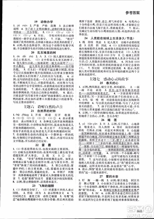 2018年小学语文拓展阅读训练五年级参考答案