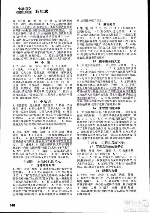 2018年小学语文拓展阅读训练五年级参考答案