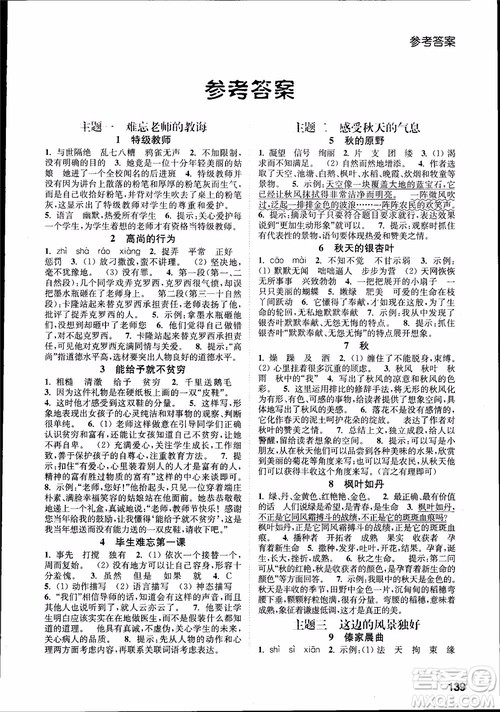 2018年小学语文拓展阅读训练五年级参考答案