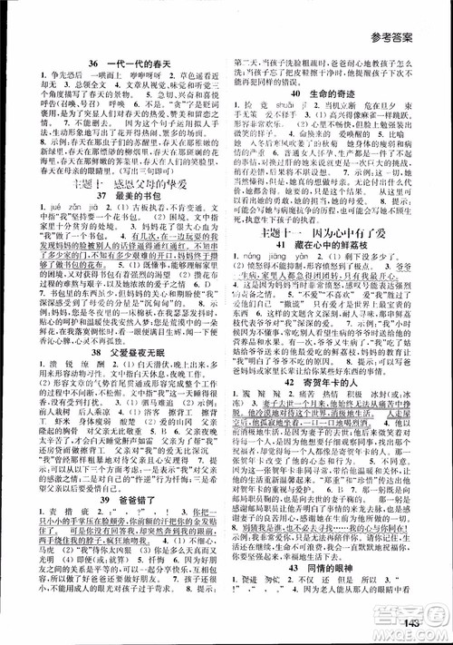 2018年小学语文拓展阅读训练五年级参考答案 2018年小学语文拓展阅读训练五年级参考答案