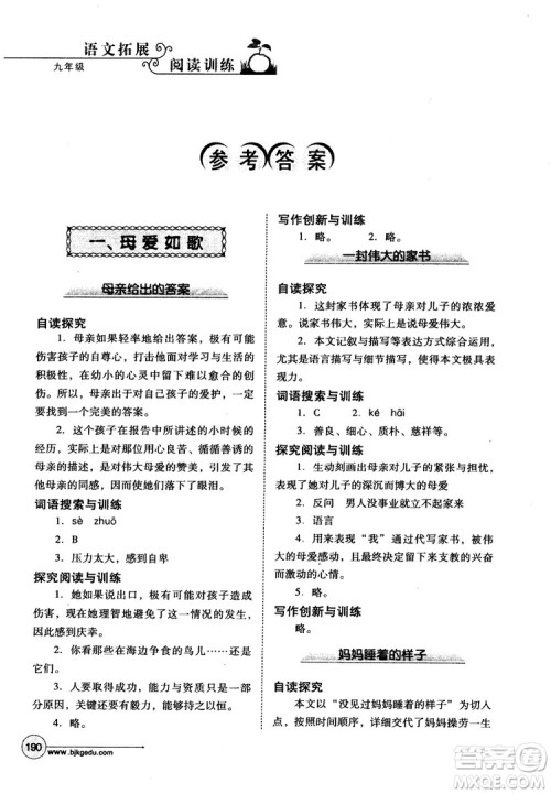 2018年语文拓展阅读训练九年级参考答案 2018年语文拓展阅读训练九年级参考答案