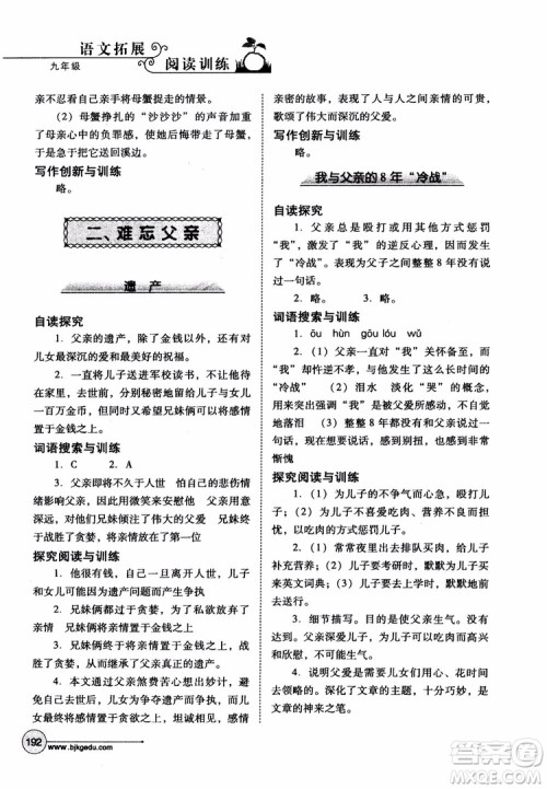 2018年语文拓展阅读训练九年级参考答案