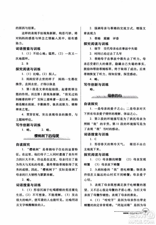 2018年语文拓展阅读训练九年级参考答案 2018年语文拓展阅读训练九年级参考答案