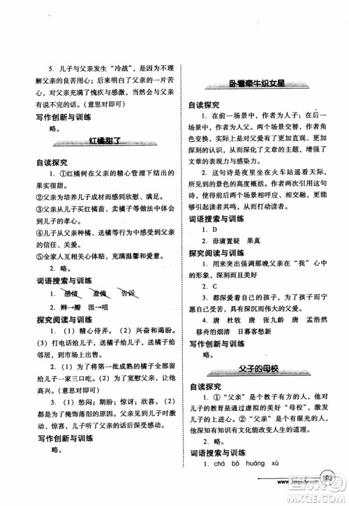 2018年语文拓展阅读训练九年级参考答案 2018年语文拓展阅读训练九年级参考答案