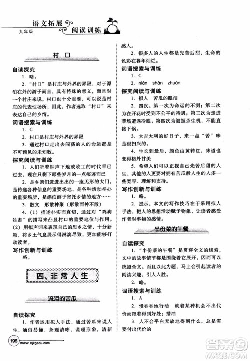 2018年语文拓展阅读训练九年级参考答案 2018年语文拓展阅读训练九年级参考答案