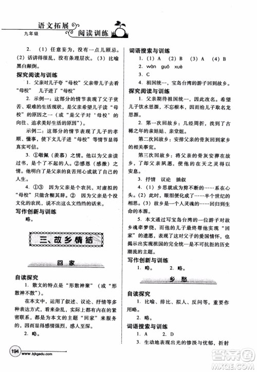 2018年语文拓展阅读训练九年级参考答案 2018年语文拓展阅读训练九年级参考答案