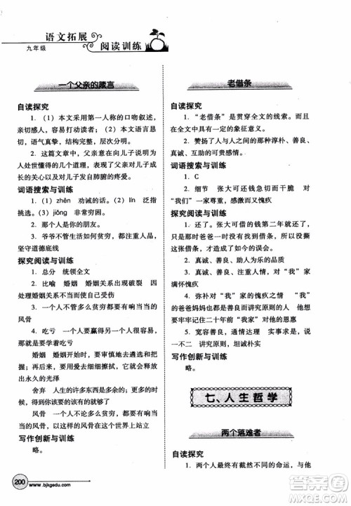 2018年语文拓展阅读训练九年级参考答案 2018年语文拓展阅读训练九年级参考答案