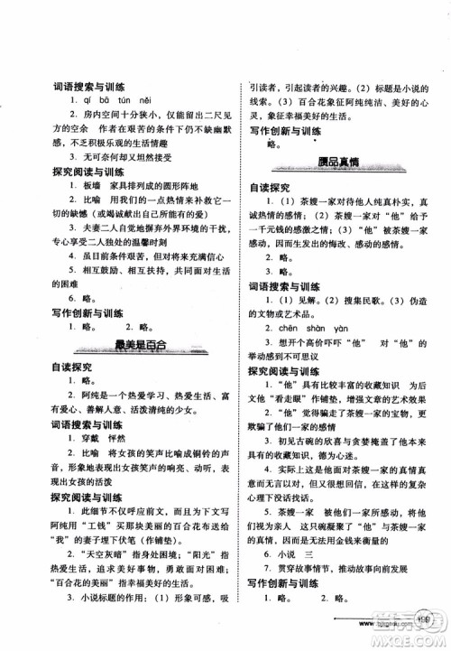 2018年语文拓展阅读训练九年级参考答案 2018年语文拓展阅读训练九年级参考答案