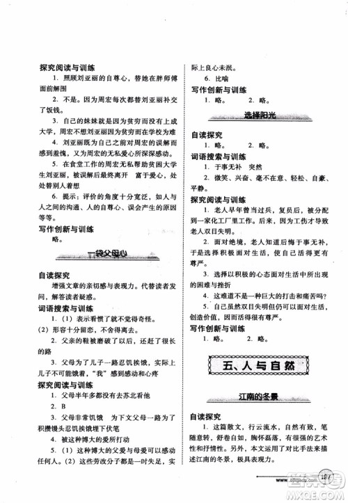 2018年语文拓展阅读训练九年级参考答案 2018年语文拓展阅读训练九年级参考答案