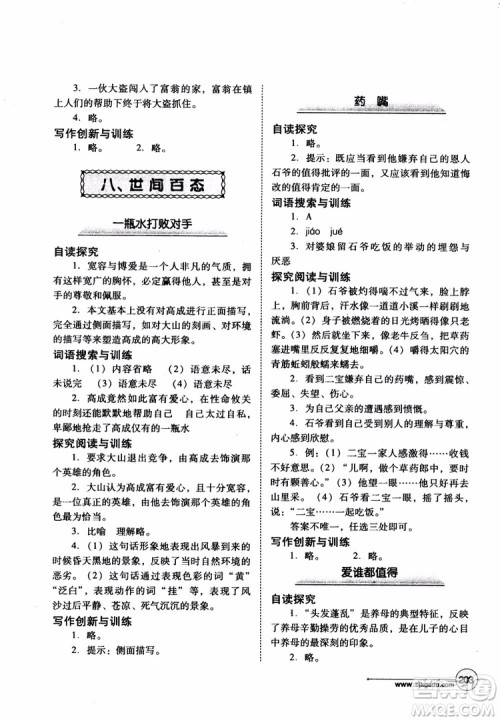 2018年语文拓展阅读训练九年级参考答案 2018年语文拓展阅读训练九年级参考答案