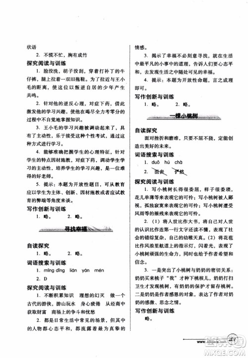 2018年语文拓展阅读训练九年级参考答案 2018年语文拓展阅读训练九年级参考答案