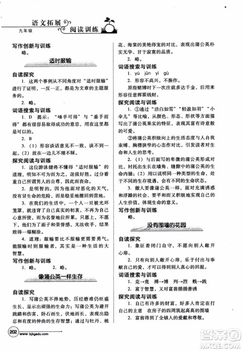 2018年语文拓展阅读训练九年级参考答案 2018年语文拓展阅读训练九年级参考答案
