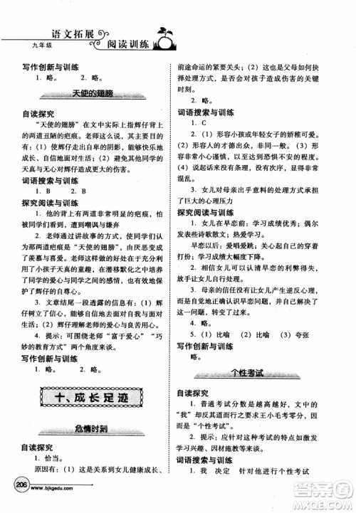 2018年语文拓展阅读训练九年级参考答案 2018年语文拓展阅读训练九年级参考答案