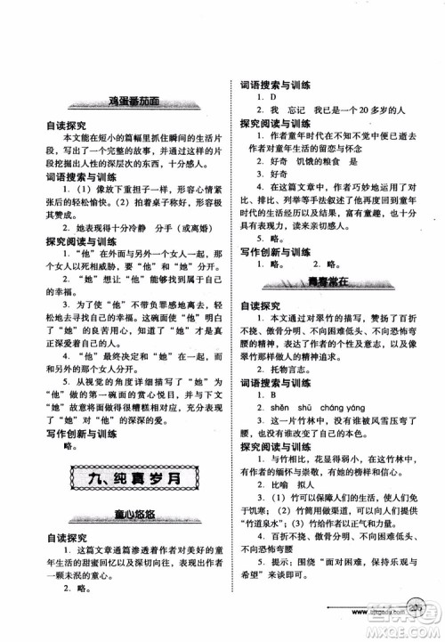 2018年语文拓展阅读训练九年级参考答案 2018年语文拓展阅读训练九年级参考答案