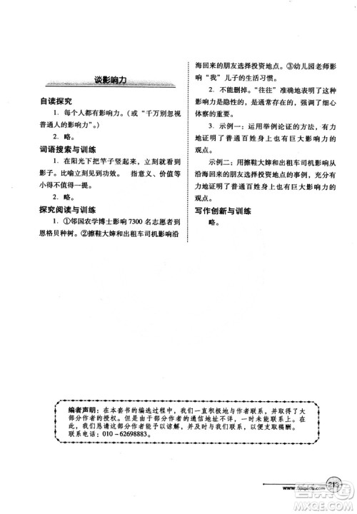 2018年语文拓展阅读训练九年级参考答案 2018年语文拓展阅读训练九年级参考答案