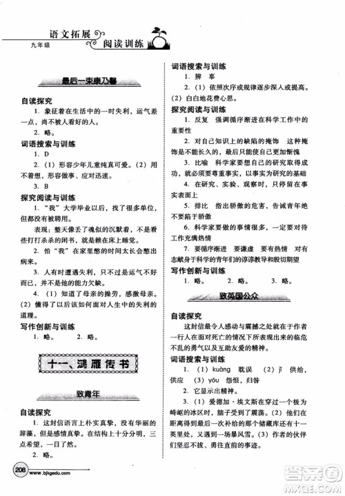 2018年语文拓展阅读训练九年级参考答案 2018年语文拓展阅读训练九年级参考答案