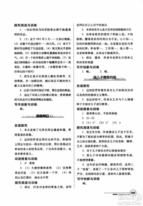 2018年语文拓展阅读训练九年级参考答案 2018年语文拓展阅读训练九年级参考答案