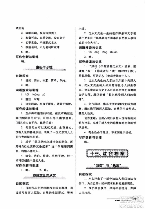 2018年语文拓展阅读训练九年级参考答案 2018年语文拓展阅读训练九年级参考答案