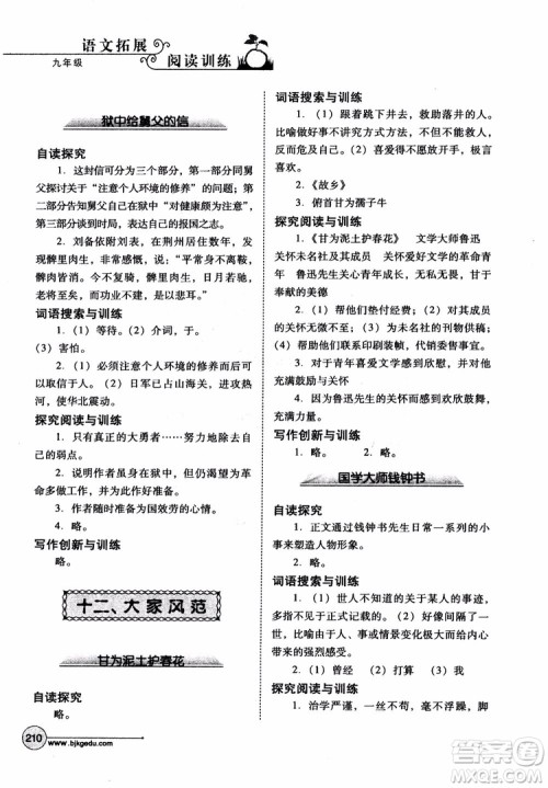 2018年语文拓展阅读训练九年级参考答案 2018年语文拓展阅读训练九年级参考答案