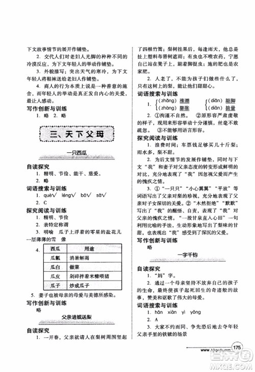 2018年语文拓展阅读训练八年级参考答案