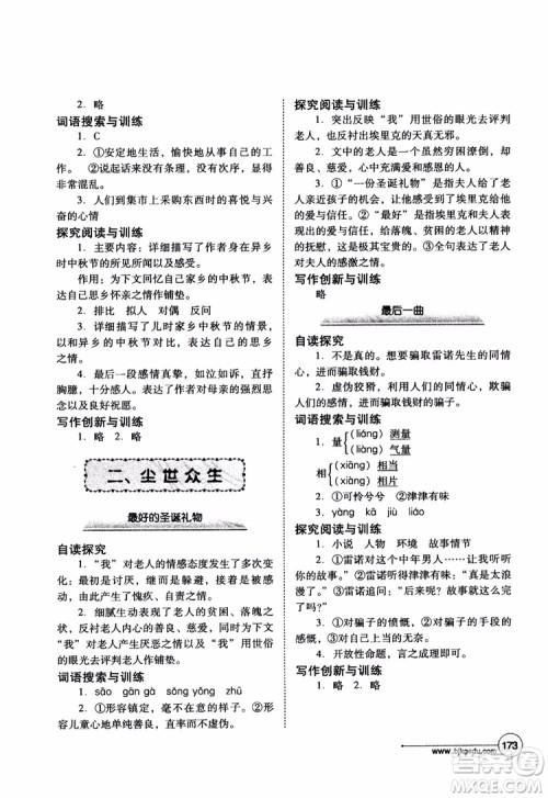 2018年语文拓展阅读训练八年级参考答案