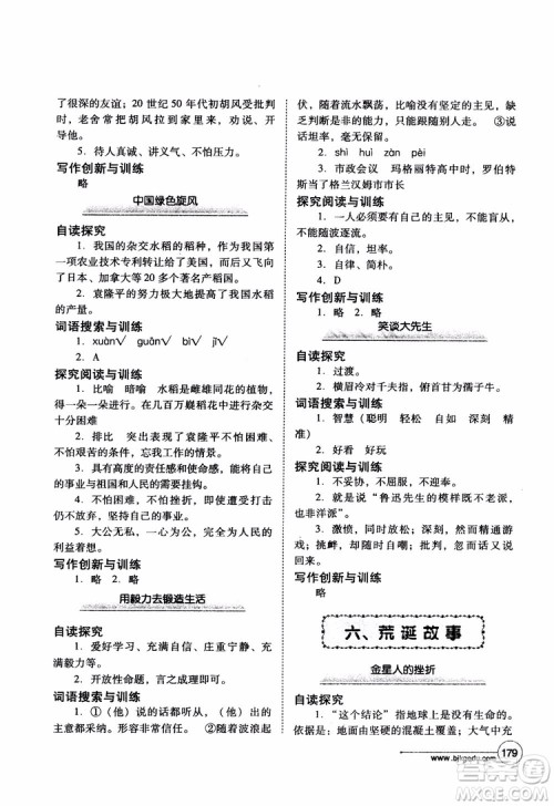 2018年语文拓展阅读训练八年级参考答案