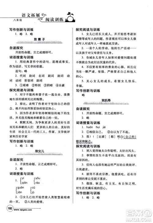 2018年语文拓展阅读训练八年级参考答案