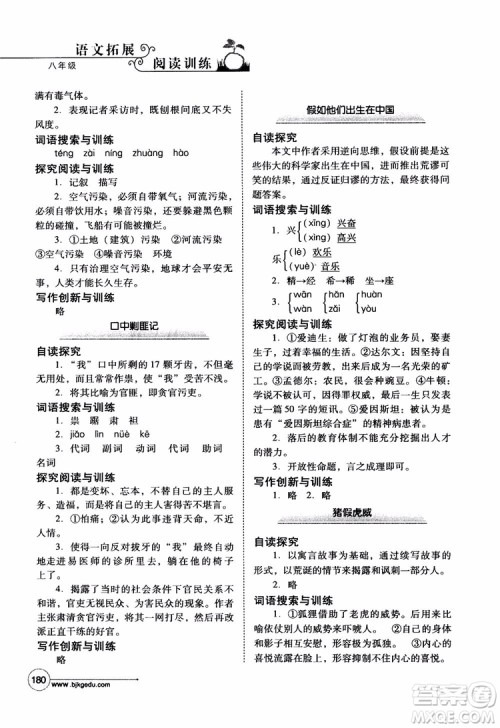 2018年语文拓展阅读训练八年级参考答案