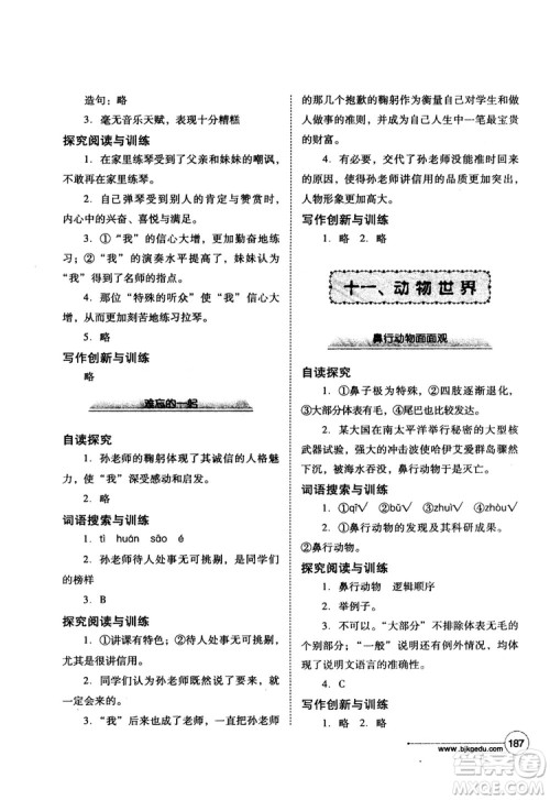 2018年语文拓展阅读训练八年级参考答案