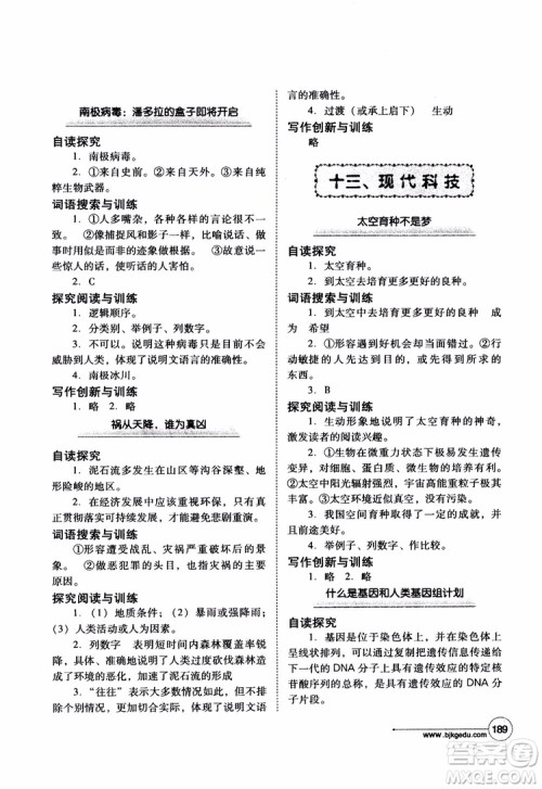 2018年语文拓展阅读训练八年级参考答案