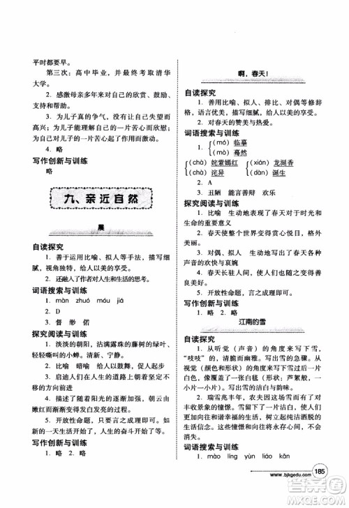 2018年语文拓展阅读训练八年级参考答案