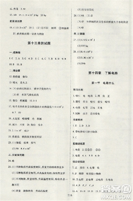 2018资源与评价物理九年级上册苏教版参考答案 2018资源与评价物理九年级上册苏教版参考答案
