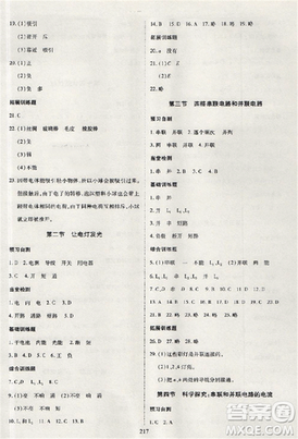 2018资源与评价物理九年级上册苏教版参考答案 2018资源与评价物理九年级上册苏教版参考答案