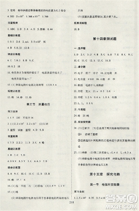 2018资源与评价物理九年级上册苏教版参考答案 2018资源与评价物理九年级上册苏教版参考答案