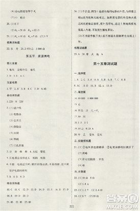2018资源与评价物理九年级上册苏教版参考答案 2018资源与评价物理九年级上册苏教版参考答案