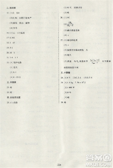 2018资源与评价物理九年级上册苏教版参考答案 2018资源与评价物理九年级上册苏教版参考答案