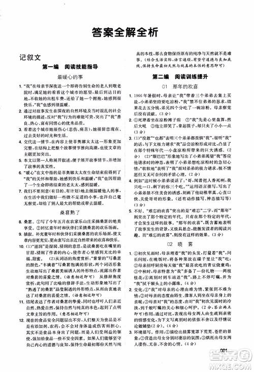 2019年响当当阅读初中现代文拓展训练中考参考答案