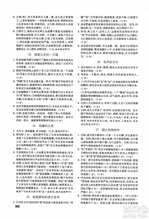 2019年响当当阅读初中现代文拓展训练中考参考答案